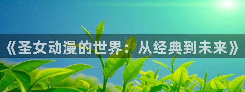 51动漫免费